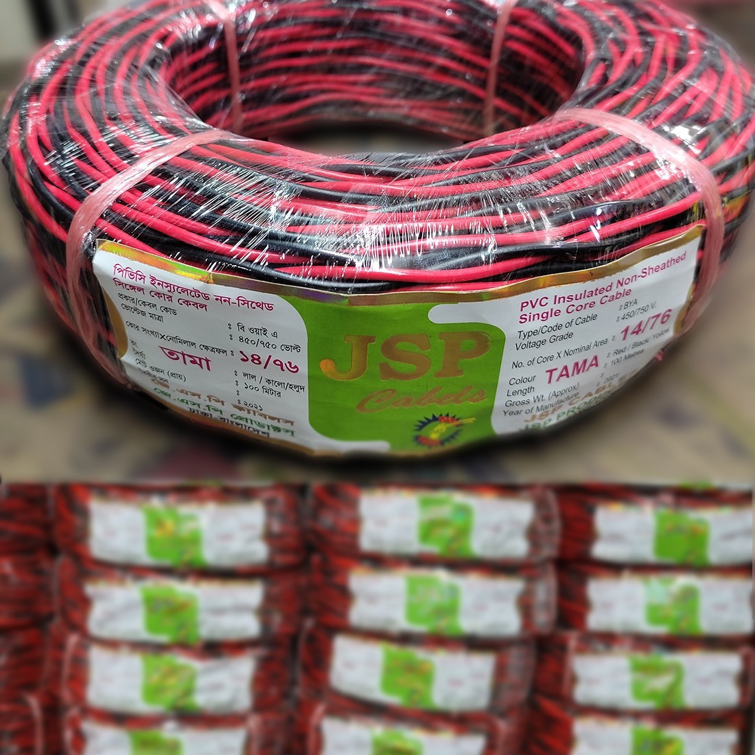 JSP Cable Wire 14/76 No. 42   100% Tama 100 Yard  (Code-2316)