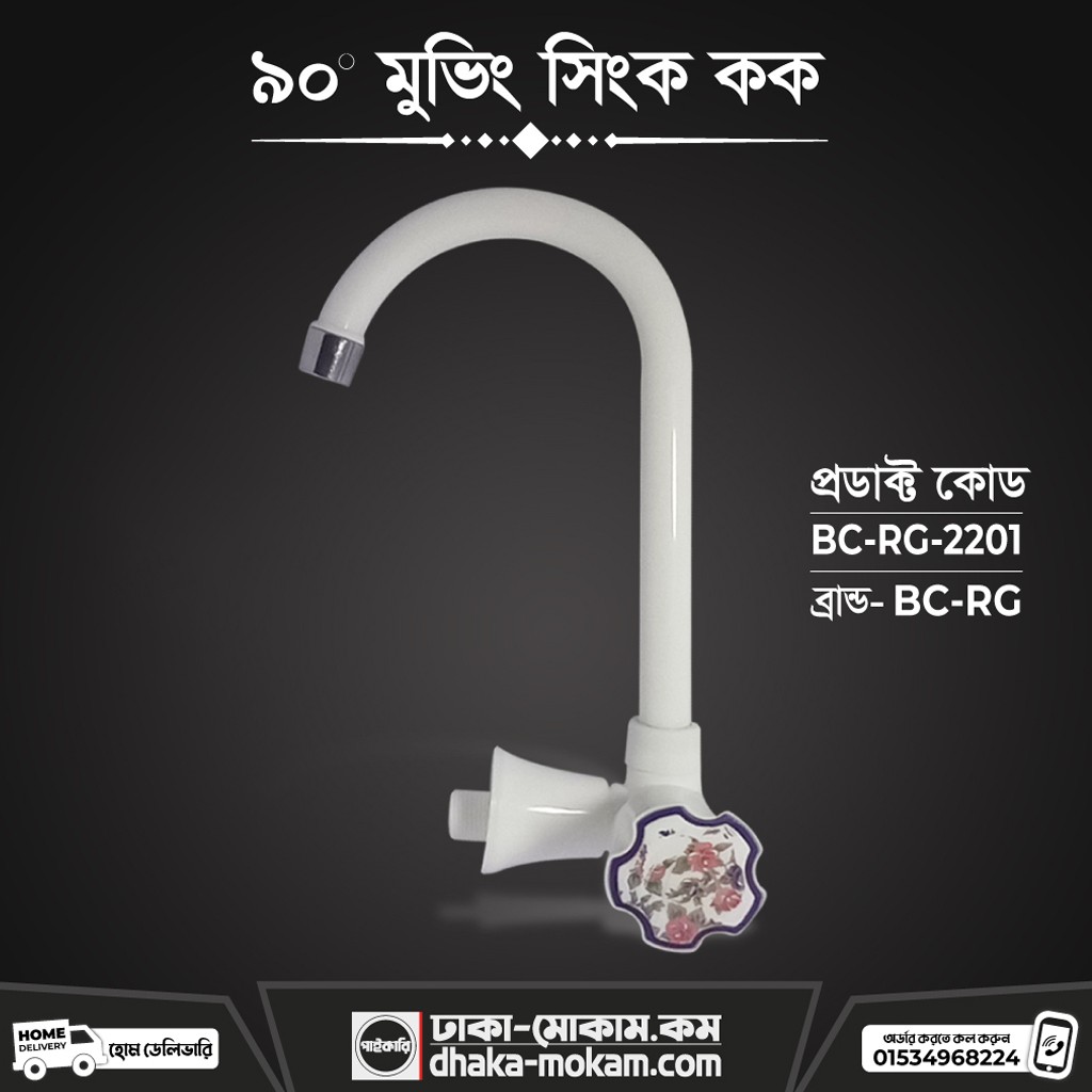 90?? Moving Foel Sink Cock (BC-RG-2201)
