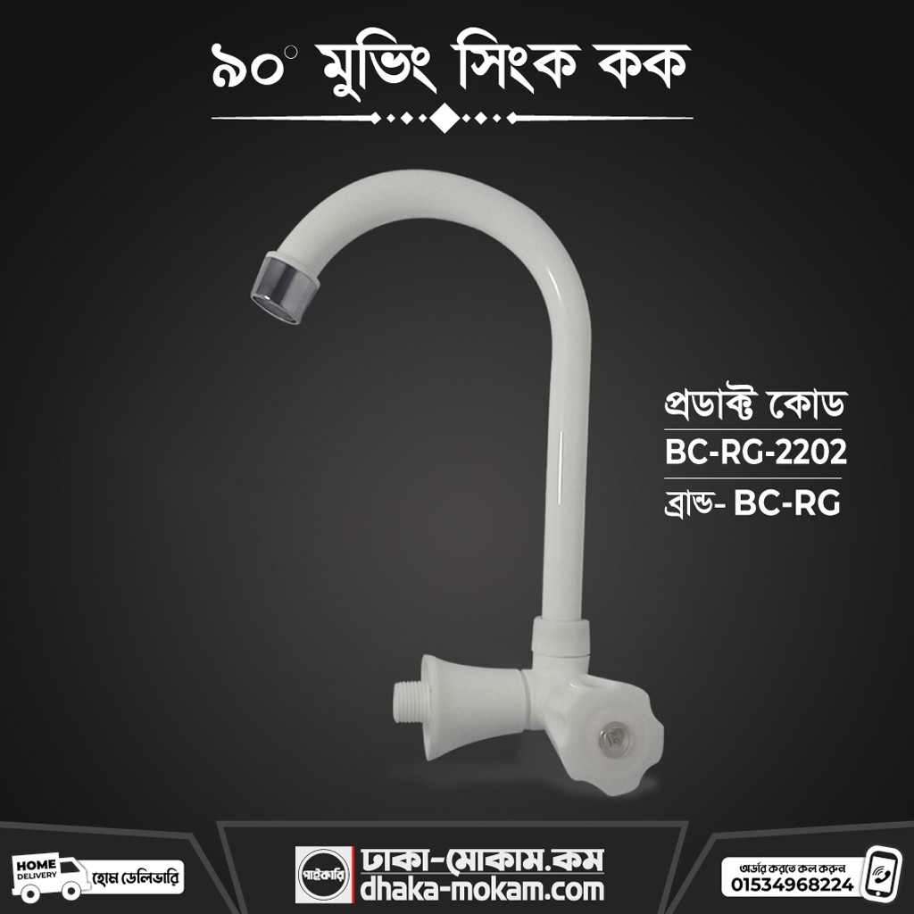 90?? Moving Sink Cock (BC-RG-2202)