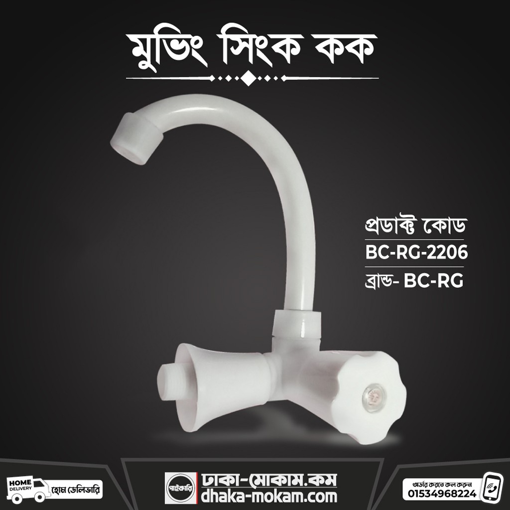Moving Sink Cock (BC-RG-2206)