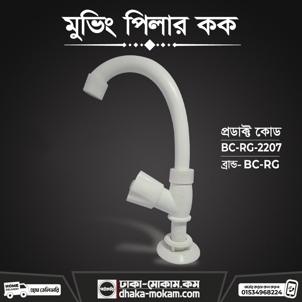 Moving Pillar Cock (BC-RG-2207)