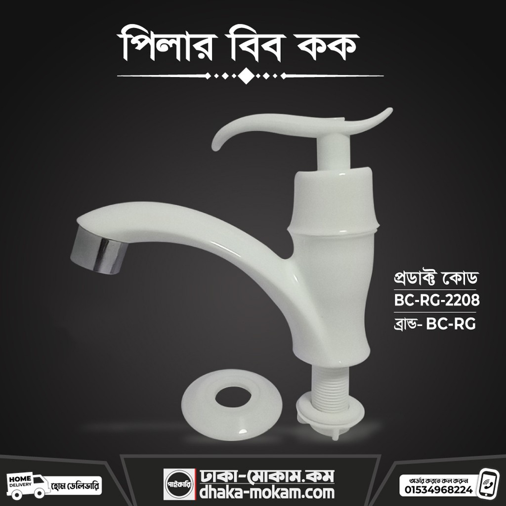 Pillar Bib Cock (BC-RG-2208)