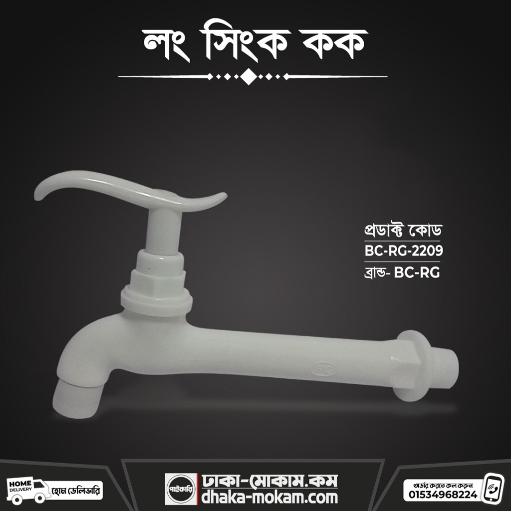 Logn Sink Cock (BC-RG-2209)