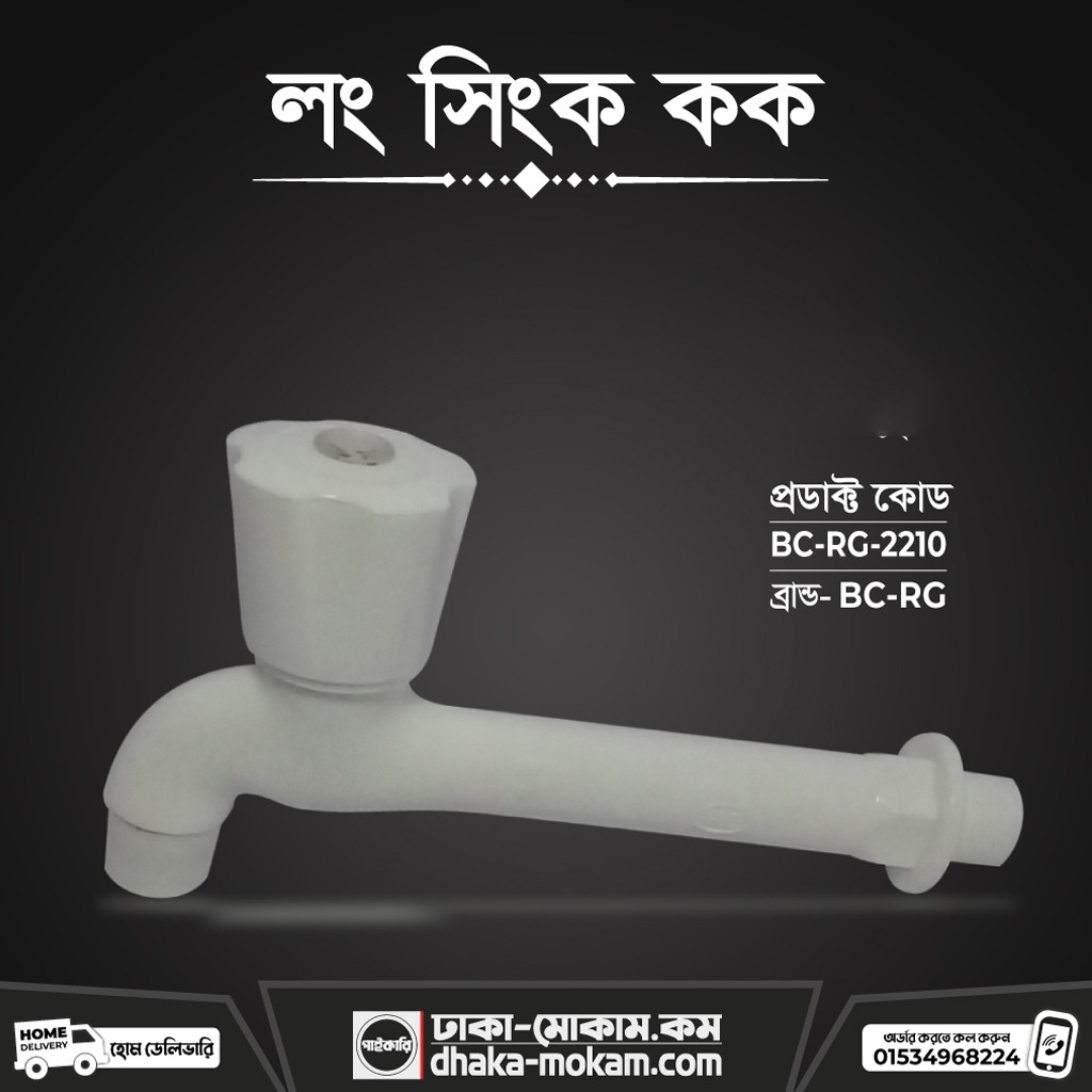 Long Sink cock Round (BC-RG-2210)