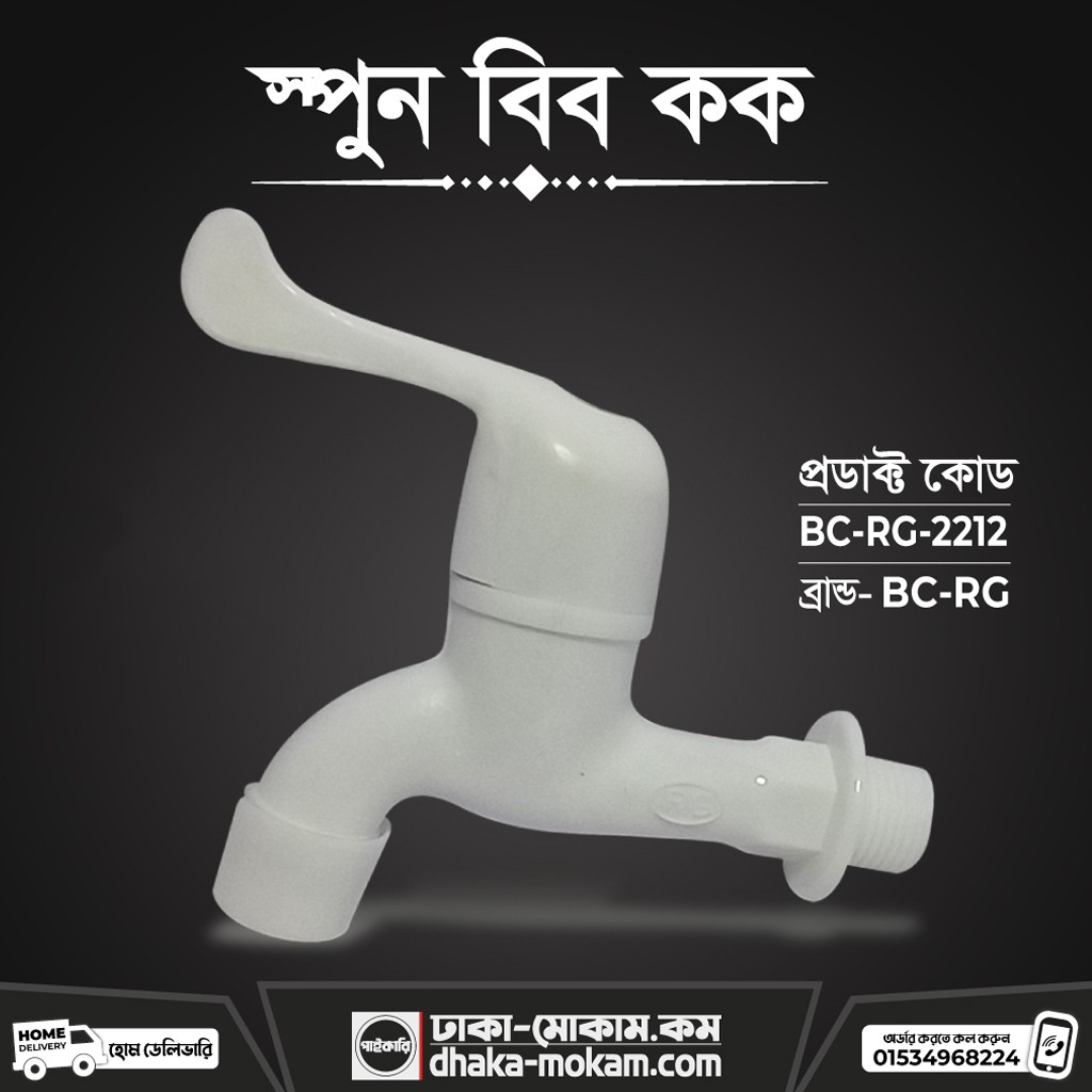 Spoon Bib Cock (BC-RG-2212)