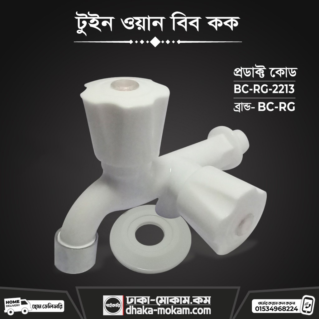 2 in 1 Bib Cock (BC-RG-2213)