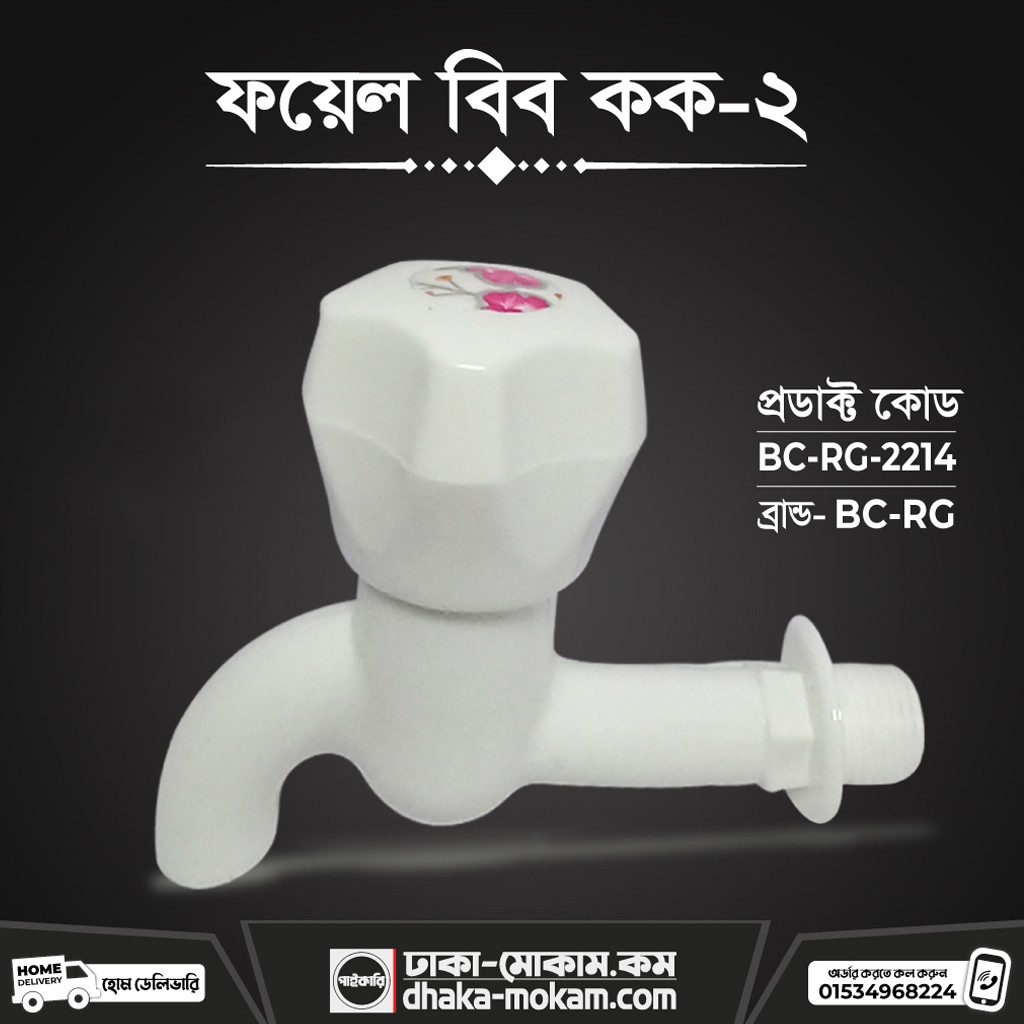 Bib Cock W-2 (BC-RG-2214)
