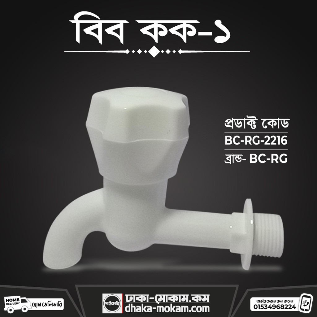Bib Cock W-1 (BC-RG-2216)