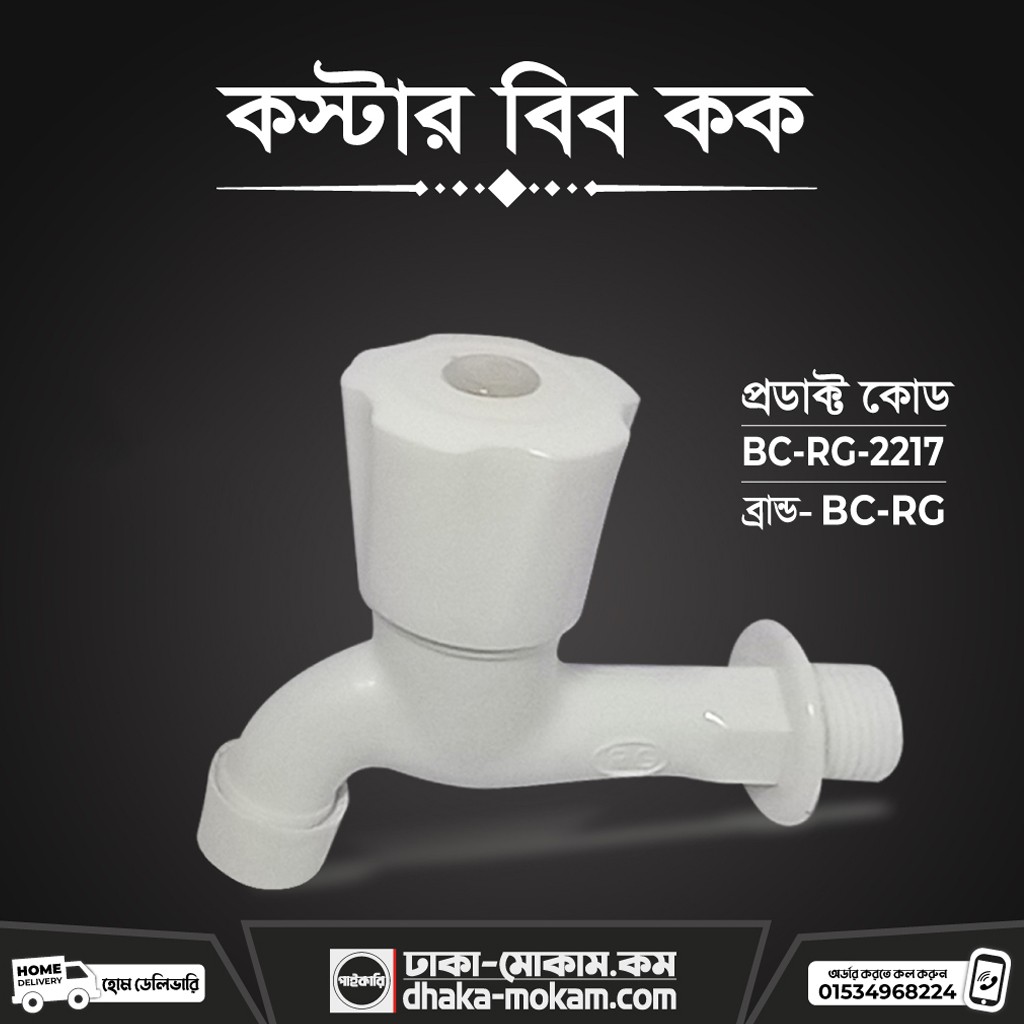 Costar Bib Cock (BC-RG-2217)
