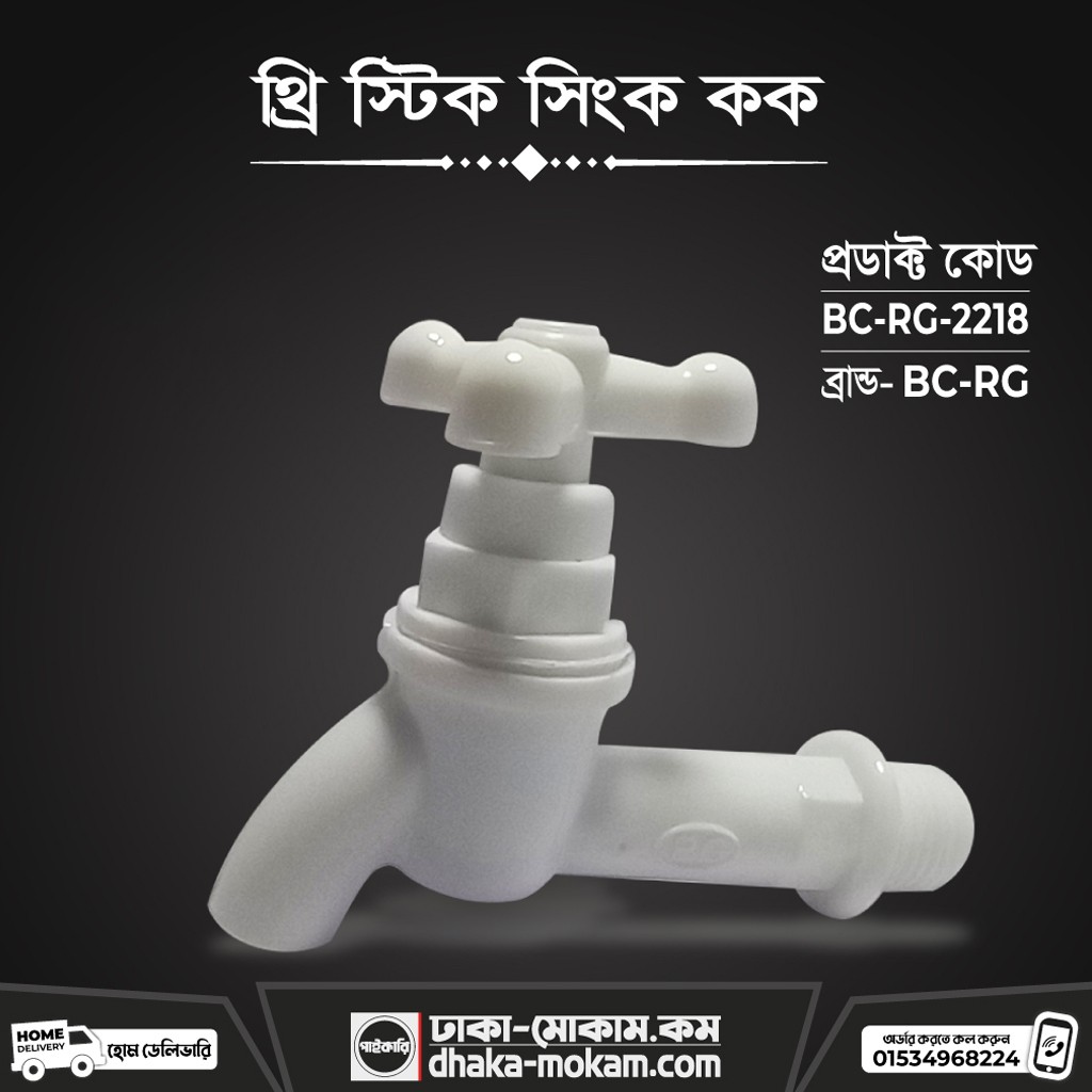 3 Stick Sink Cock (BC-RG-2218)