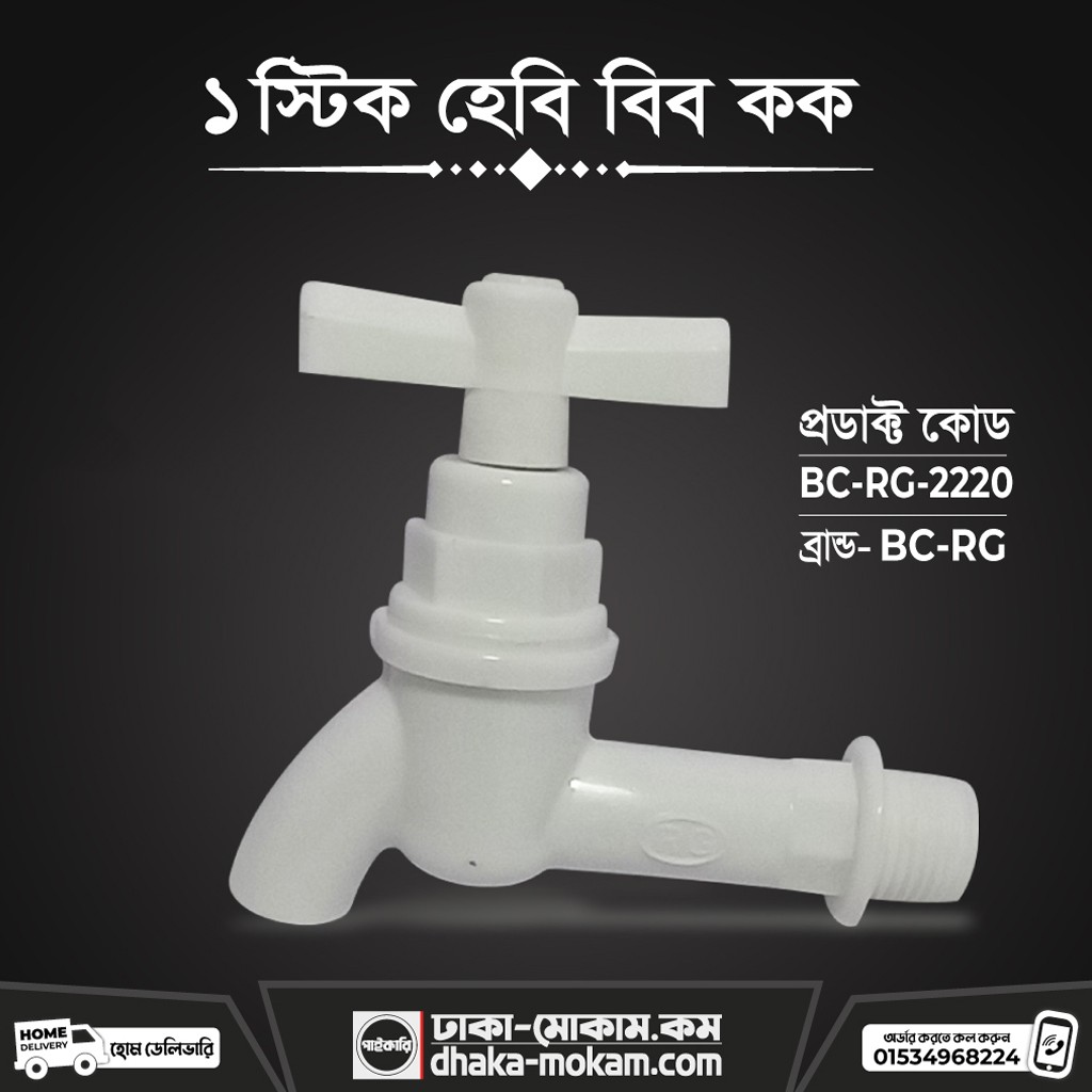 1 Stick Heavy Bib Cock (BC-RG-2220)