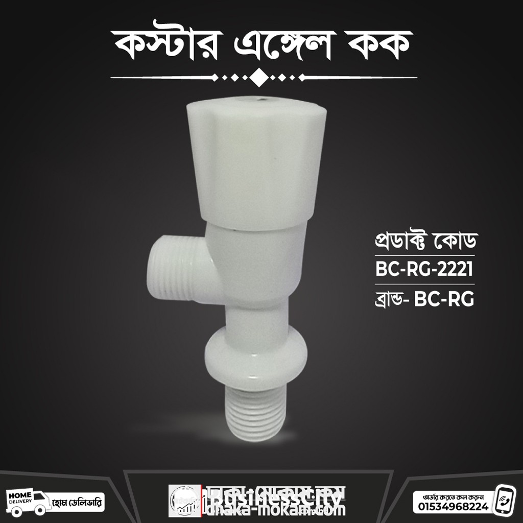 Costar Angle Cock (BC-RG-2221)