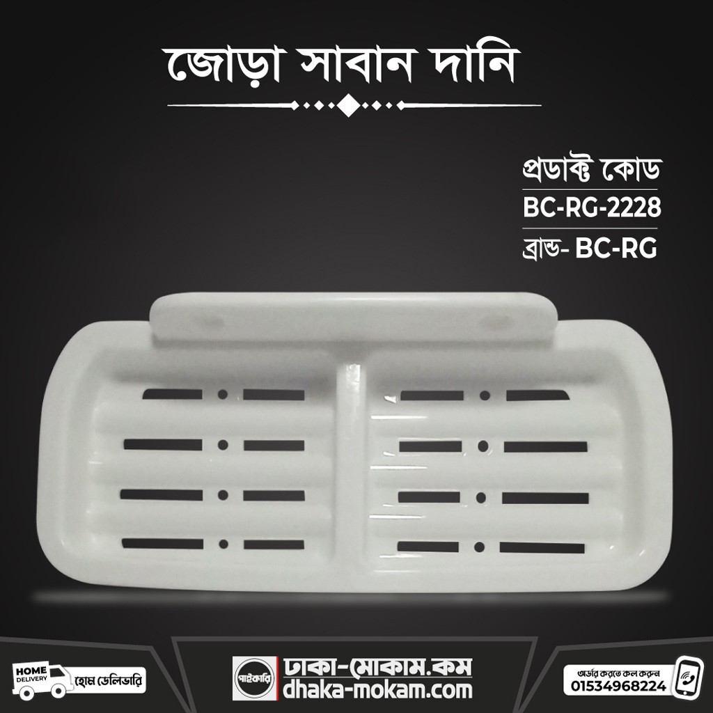Double Soap Case (BC-RG-2228)