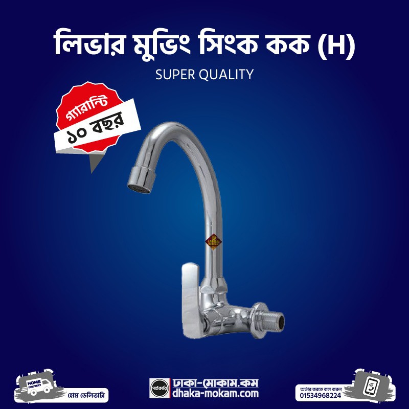 Lever Sink Moving Pillar Cock LI-017
