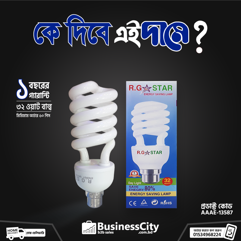 32W AC ENERGY SAVING BULB/LIGHT  1 YEAR GUARANTEE (AAAE CODE-13587)