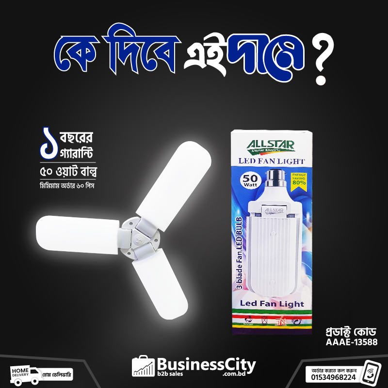 50W AC LED FAN  BULB/LIGHT   1 YEAR GUARANTEE (AAAE CODE-13588)