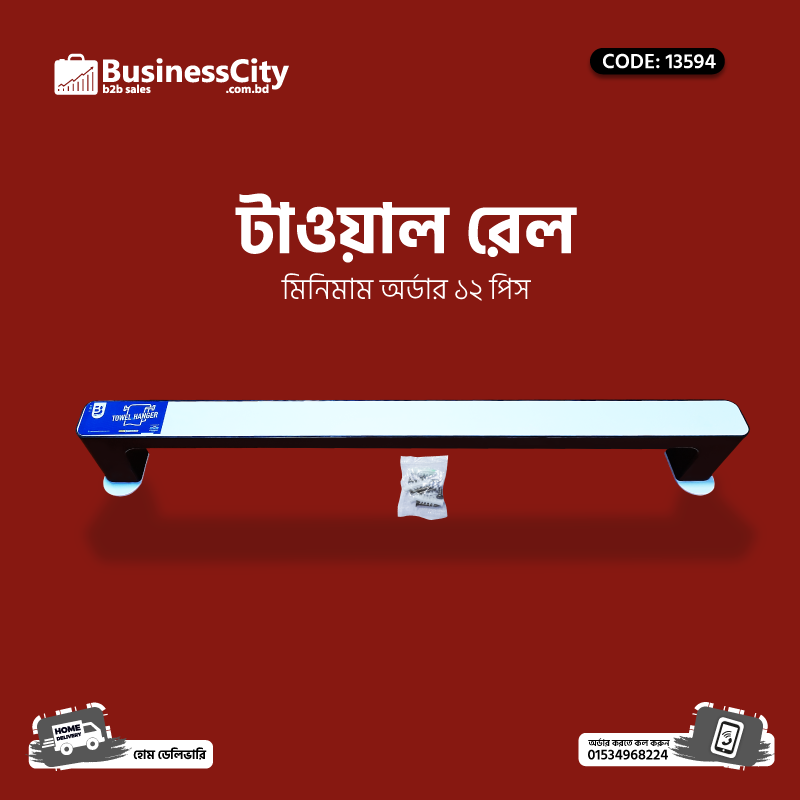 TOWEL RAIL (CODE: 13594)