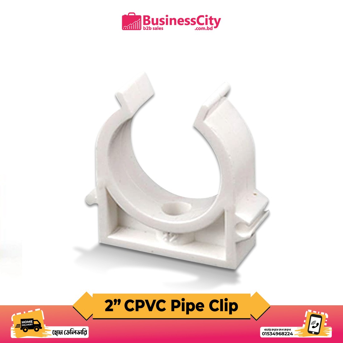 2" CPVC Pipe Clip  ( Code-11017)