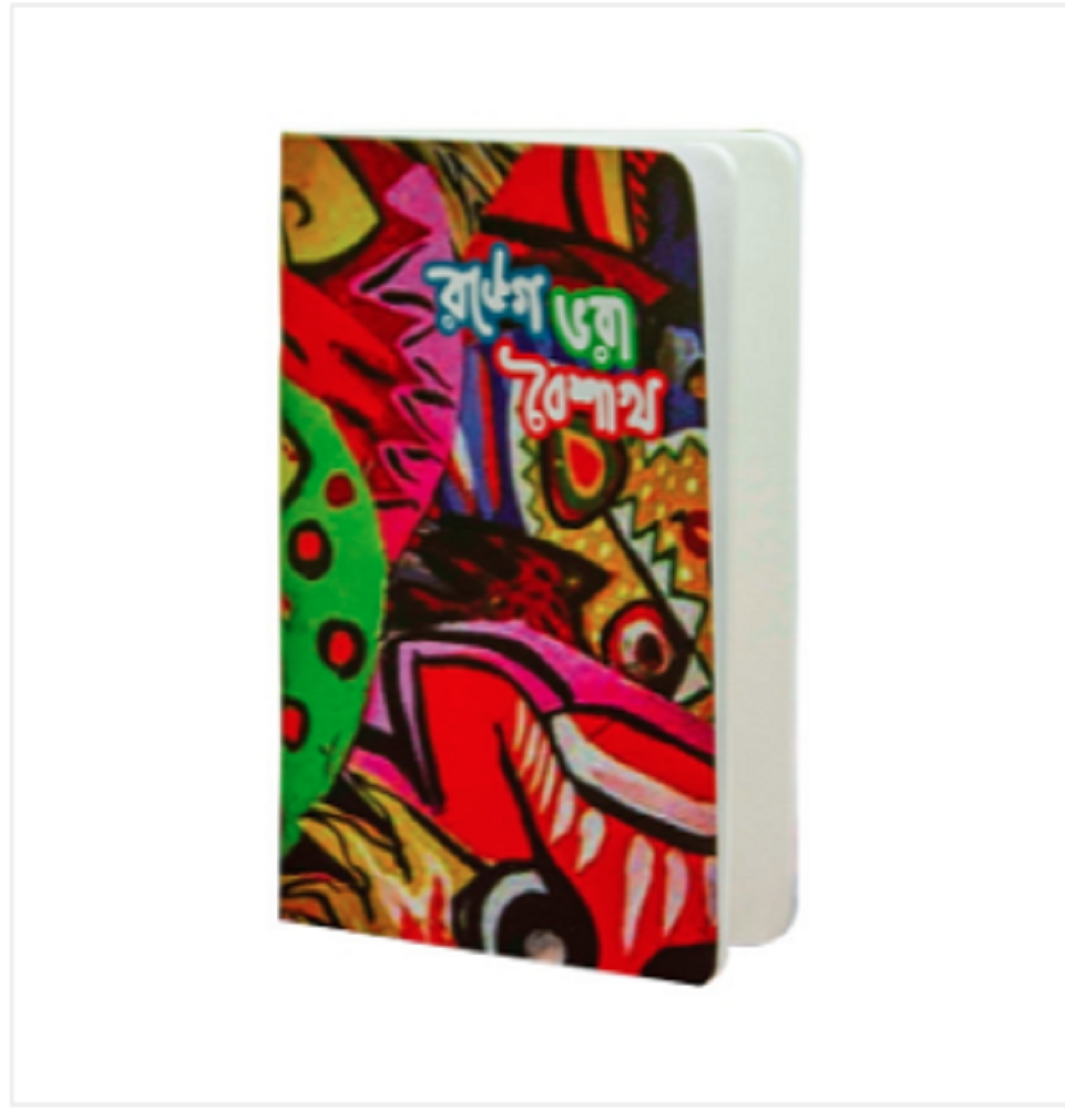 Ronge Vora Baishakh Notebook